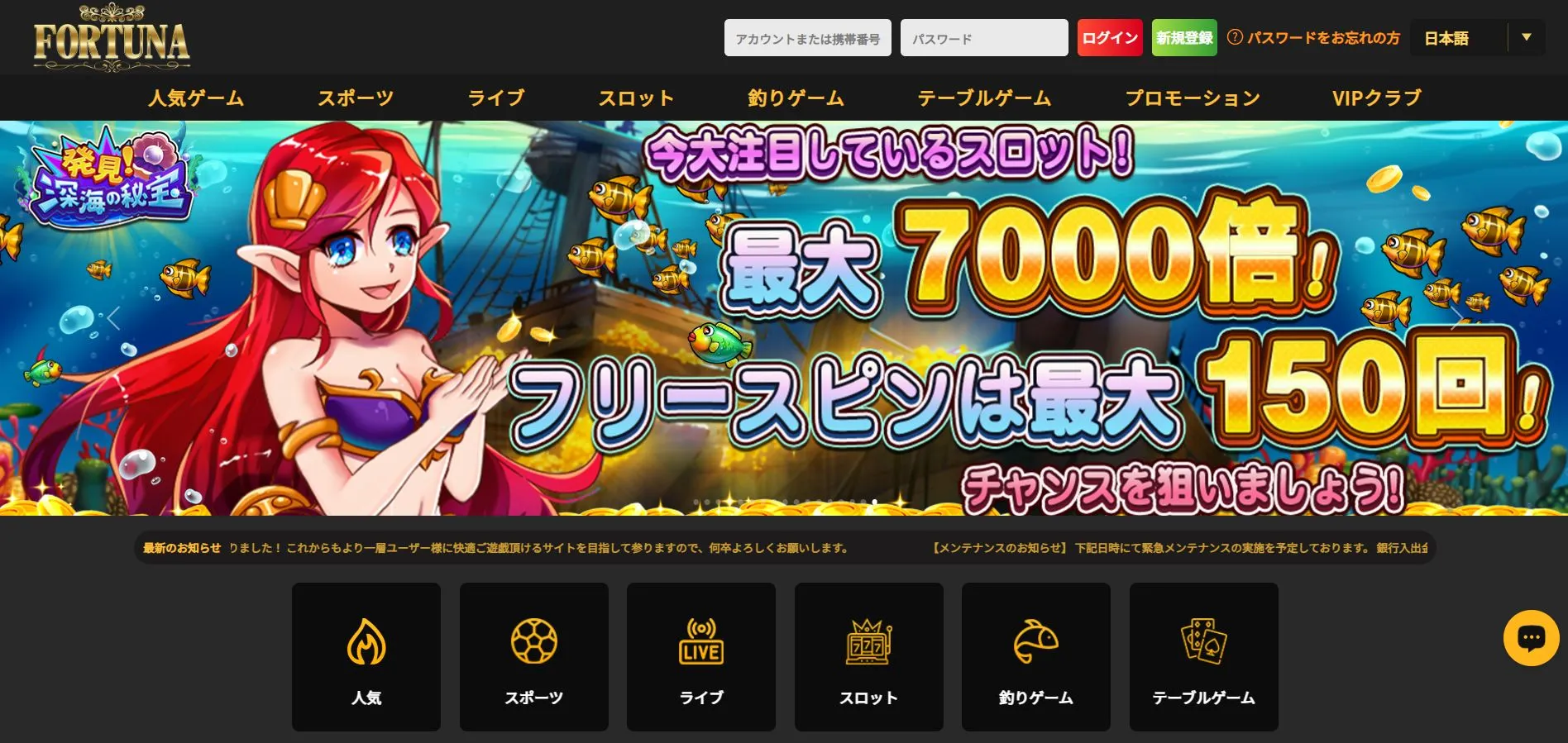 FORTUNAカジノの紹介 FORTUNAカジノの紹介